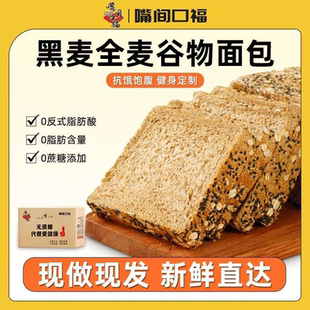 嘴间口福黑麦全麦谷物面包懒人早餐代餐非无糖低脂热量速食品吐司