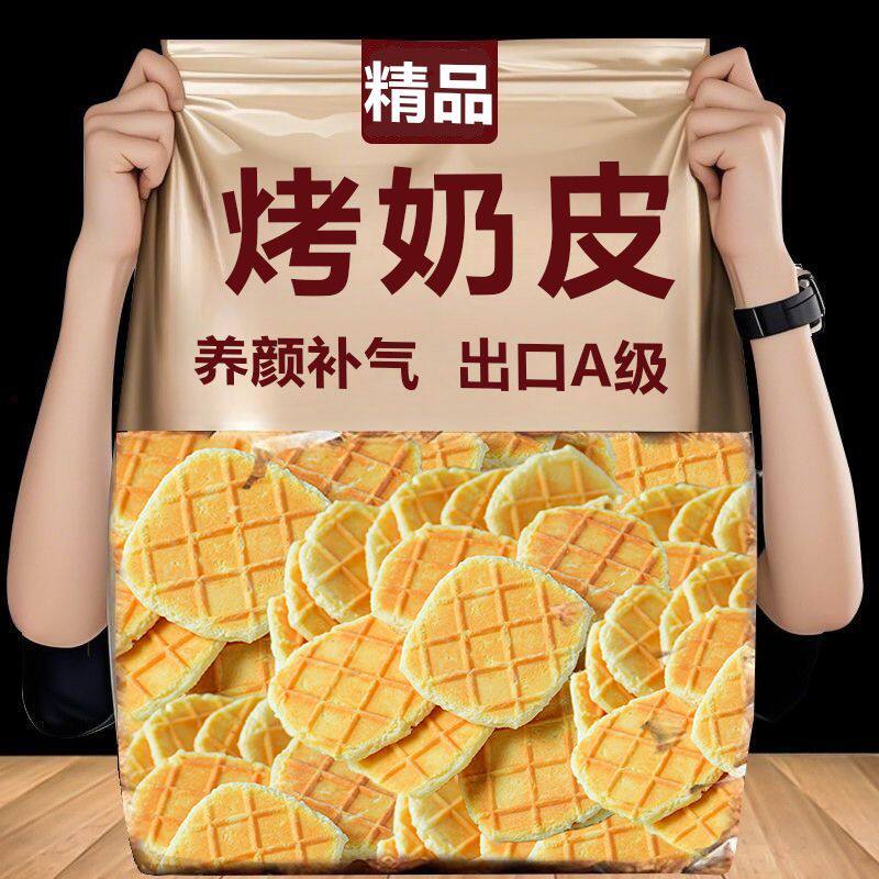 手工烤鲜奶皮子奶片独立包装原味烤奶酪新疆风味奶皮零食