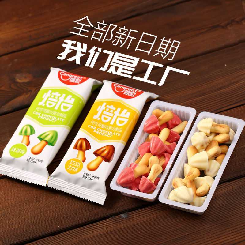小蘑菇头巧克力饼干零食儿童健康营养小孩休闲食品散装混合味