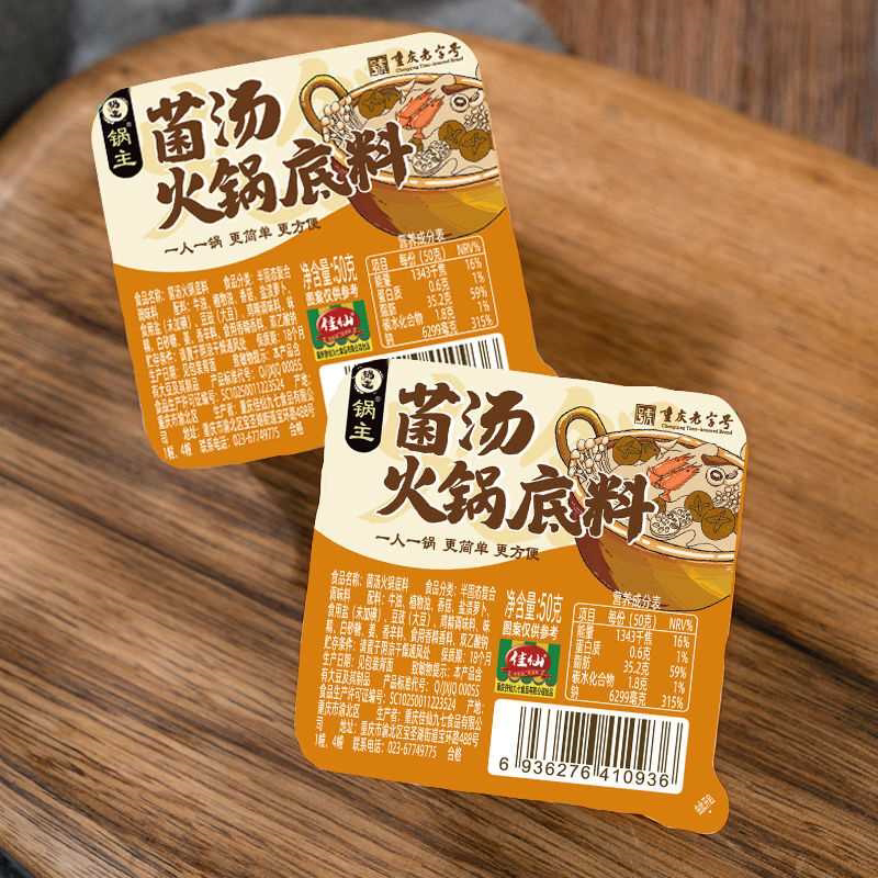 佳仙锅主菌汤火锅底料三鲜清汤不辣独立小包装麻辣烫串串底料商用