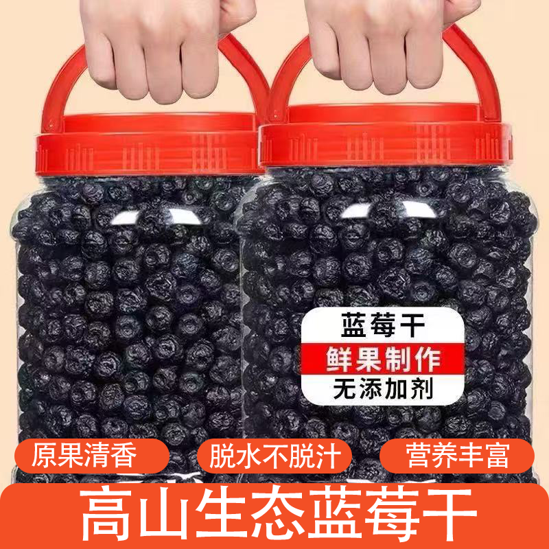 无糖精选野生蓝莓干无添加酸甜软糯嚼劲十足酸甜清新上班休闲零食