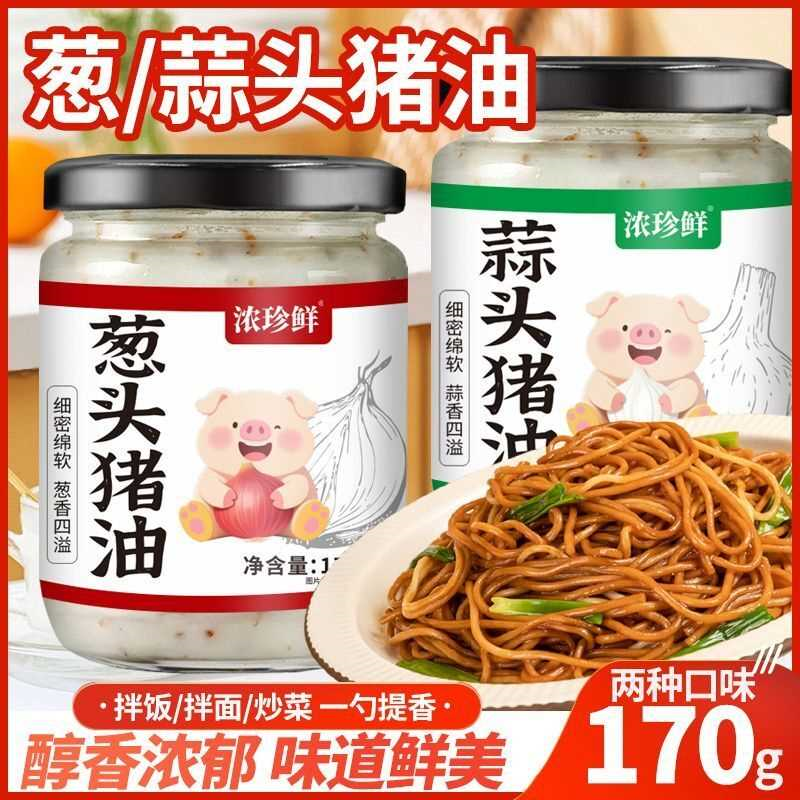 葱头猪油户外露营蛋炒饭炒菜火锅干碟拌饭拌面增特产香调味猪油