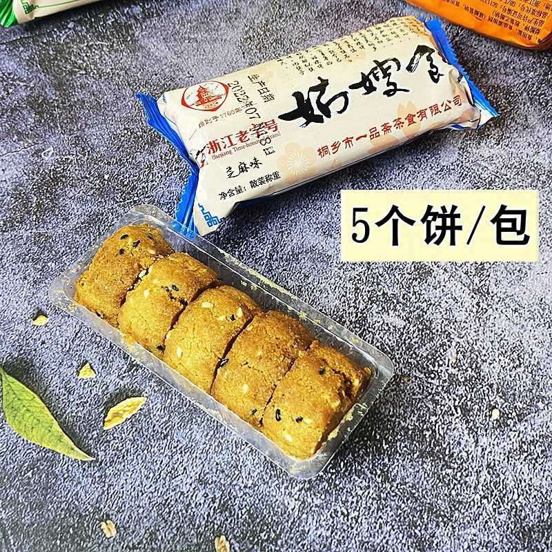 江南特色手工糕点宫廷桃酥饼特产杭州椒盐酥饼散称礼盒姑嫂饼乌镇