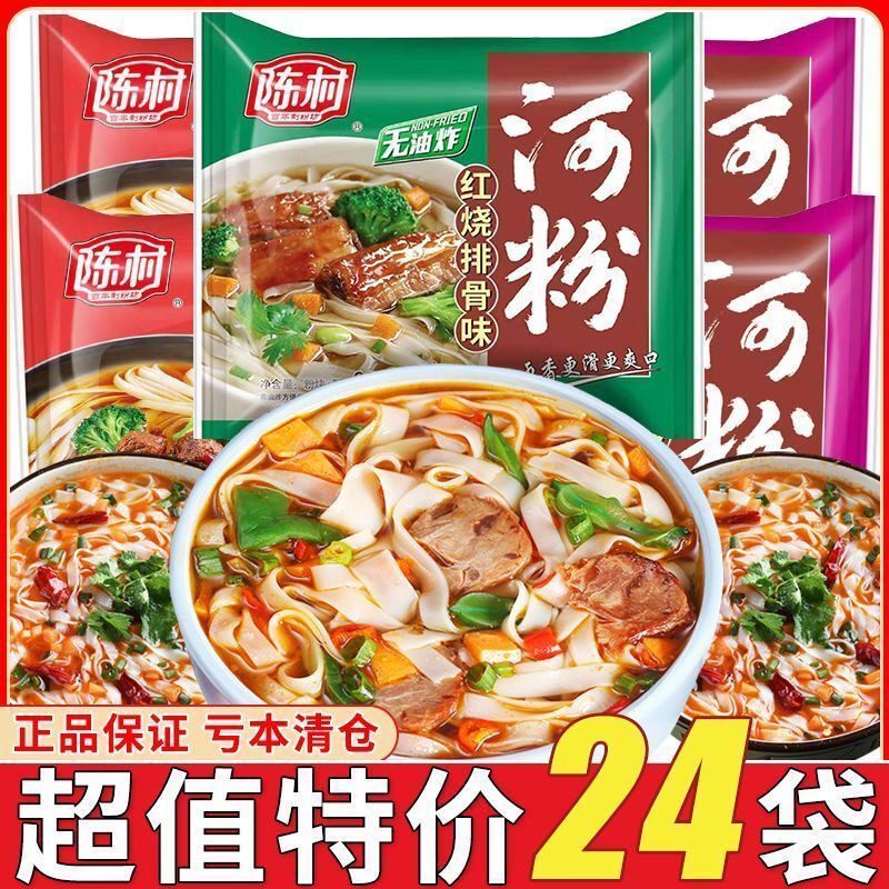 陈村广东河粉正宗袋装米线方便速食食品免煮酸辣粉方便面泡面批发