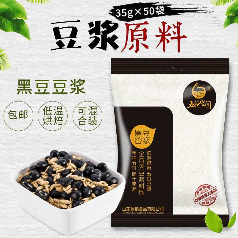 豆浆原料现磨豆子料包袋装商用打豆浆小包装熟料杂粮组合