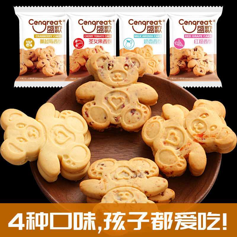 小熊蔓越莓曲奇饼干独立小包装休闲小吃儿童零食健康营养小孩