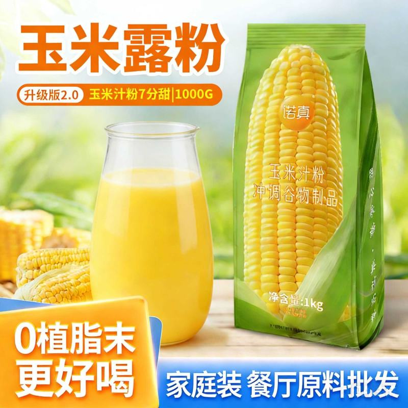 中创实玉米汁粉五谷杂糖速溶餐厅自助玉米露粉椰汁粉冲饮商用批发