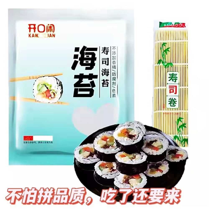 海苔寿司海苔片海苔商用多套餐可选紫菜包饭海苔做寿司海苔片