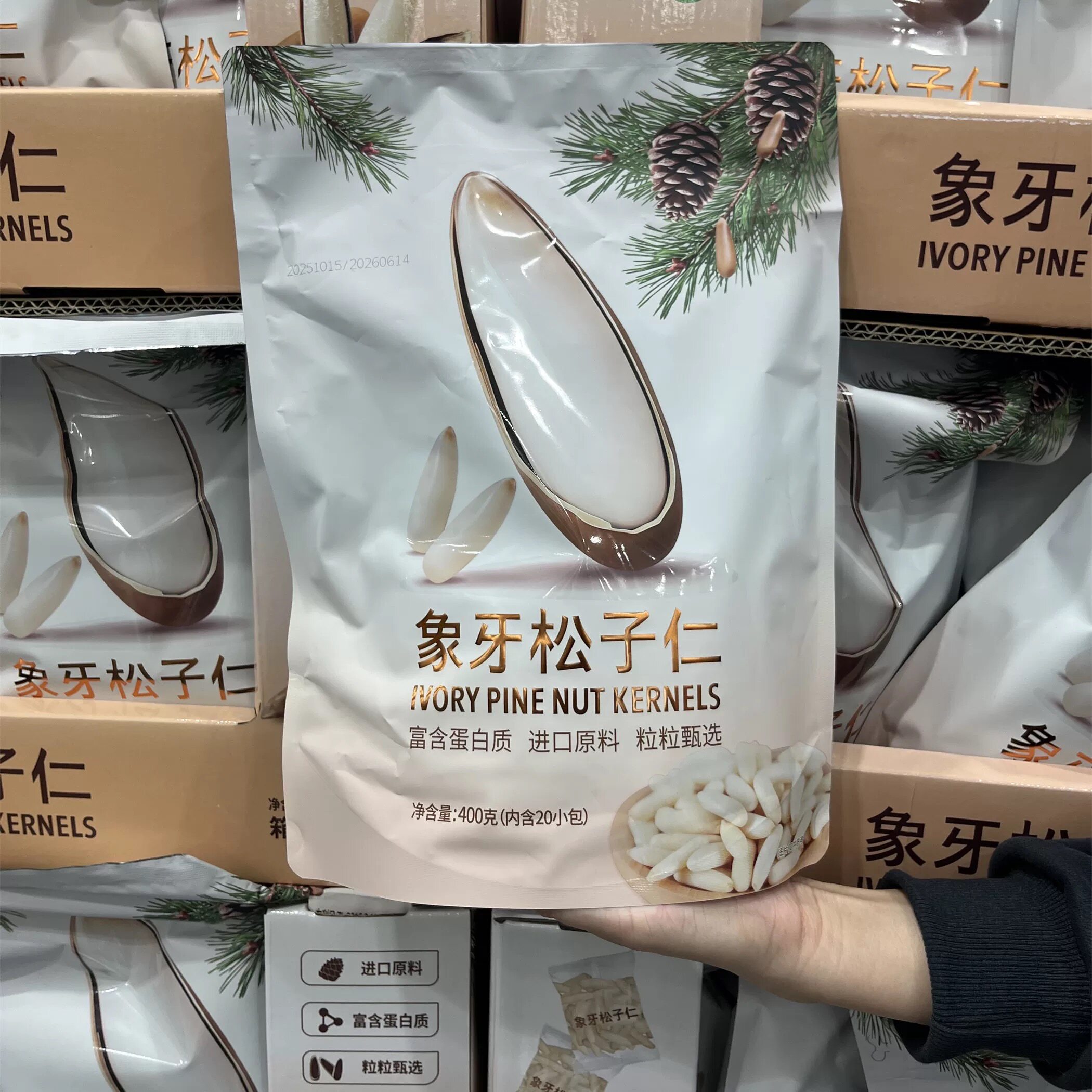 山姆何字象牙松子仁饱满果仁少盐提味上班休闲零食代购官方旗舰店