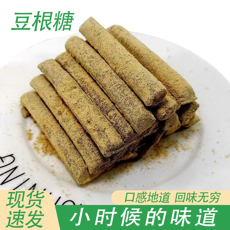 天津特产豆根糖经典传统网红小吃豆根糖香甜软糯回味无穷老少皆宜