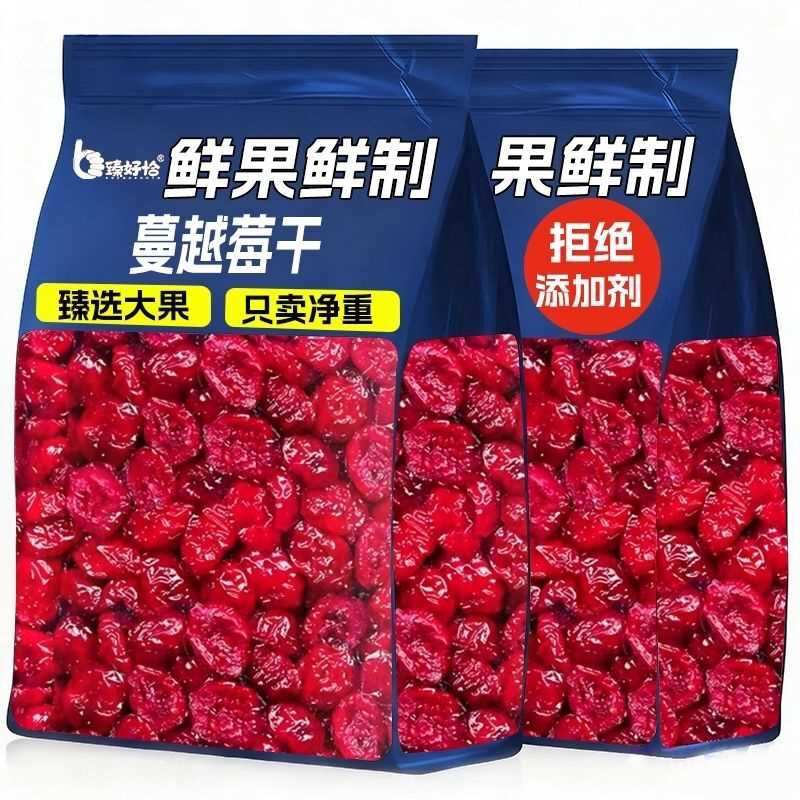 臻好恰蔓越莓干烘焙曼越莓果干雪花酥原料饼干材料碎丁零食