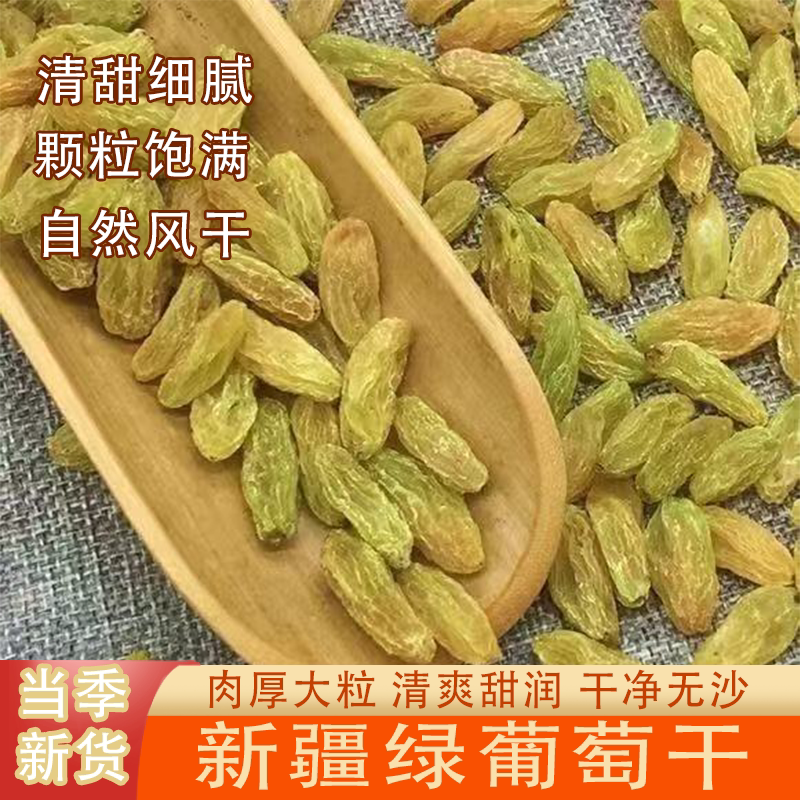 正宗新疆大颗粒特级无核白葡萄干蜜饯干颗粒饱满自然晾晒清甜细腻