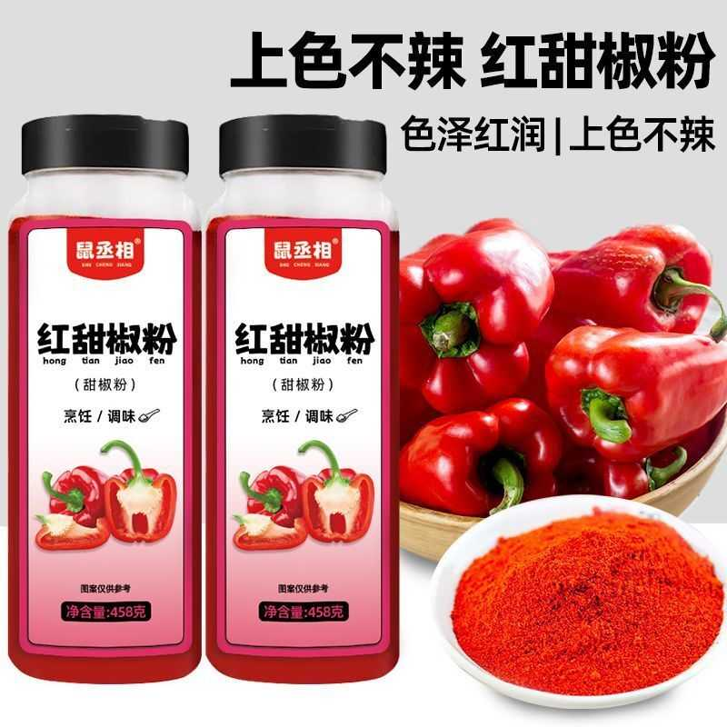 红甜椒粉商用甜椒粉烘焙不辣上色腌制烤肉西餐烘培红丝绒蛋糕调料