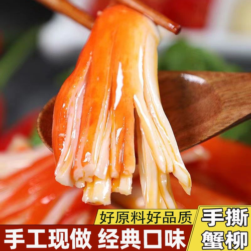手撕蟹柳蟹味棒网红蟹肉风味棒新鲜制作经典风味根根入味丝丝分明