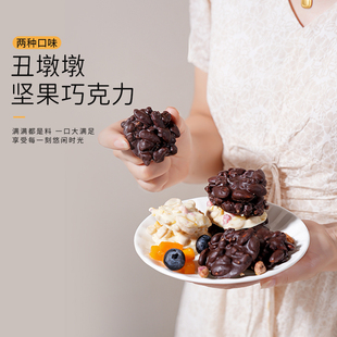 丑八怪坚果黑巧120g牛奶巧克力健康代餐零食（代可可脂）