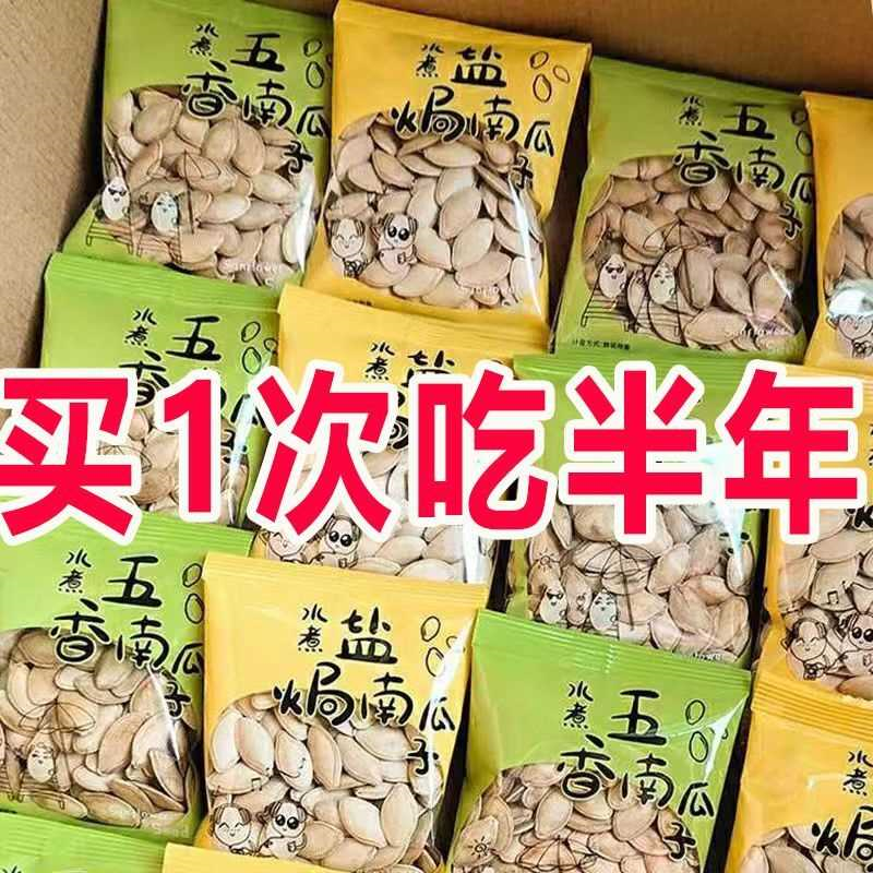 【9.9吃半年】南瓜子原味盐焗味小包装老南瓜子批发便宜南瓜籽