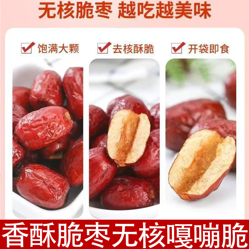 精选香酥脆枣无核嘎嘣脆枣真空包装网红健康年货零食自然甜不腻口