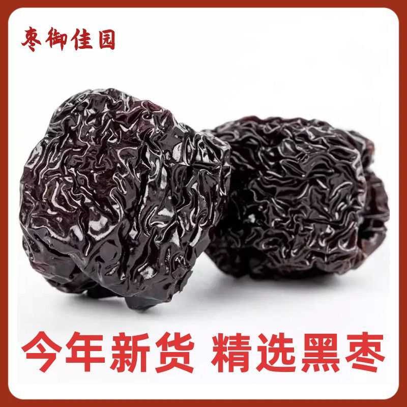 新货4斤黑枣紫晶枣大颗粒大黑枣圆乌枣紫晶黑枣半斤包邮批发零食