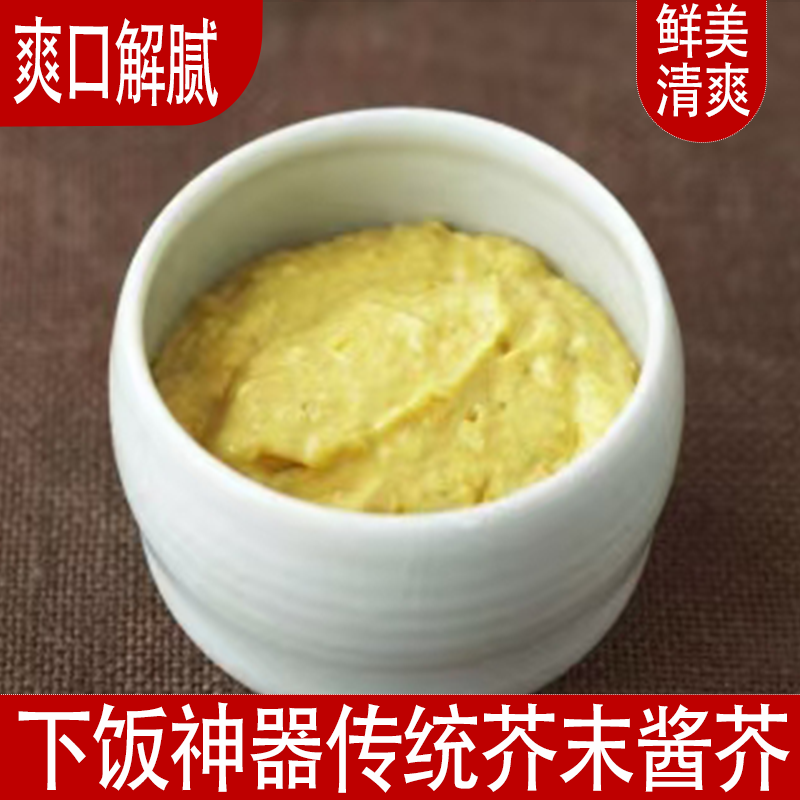 芥末酱芥末籽酱黄芥末火锅调料寿司拌凉菜调味酱刺激味蕾增强食欲