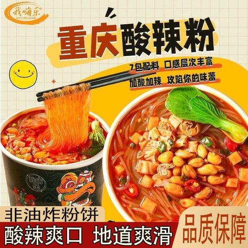 正宗红薯粉酸辣粉丝劲辣酸爽地道爽滑老少皆宜爱吃回味无穷真过瘾