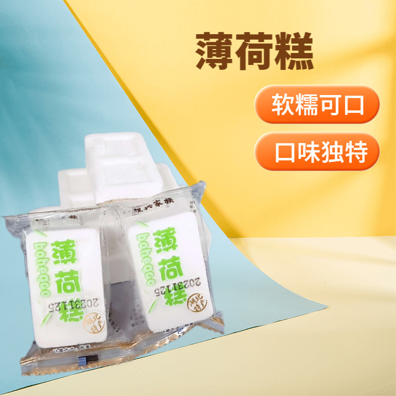 薄荷糕老式清凉糕糯米糕点心传统糕点小吃湖南特产中式糕点小零食