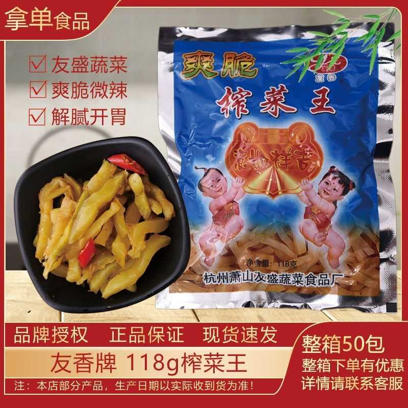 杭州萧山特产友香牌118g榨菜王即食清爽袋装家用清淡三鲜汤面下饭