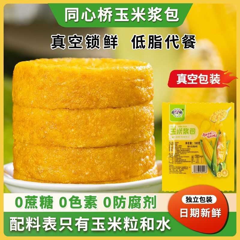 玉米浆包鲜糯粘玉米饼玉米粑粑香甜锅早餐粗粮速食同心桥玉米浆包