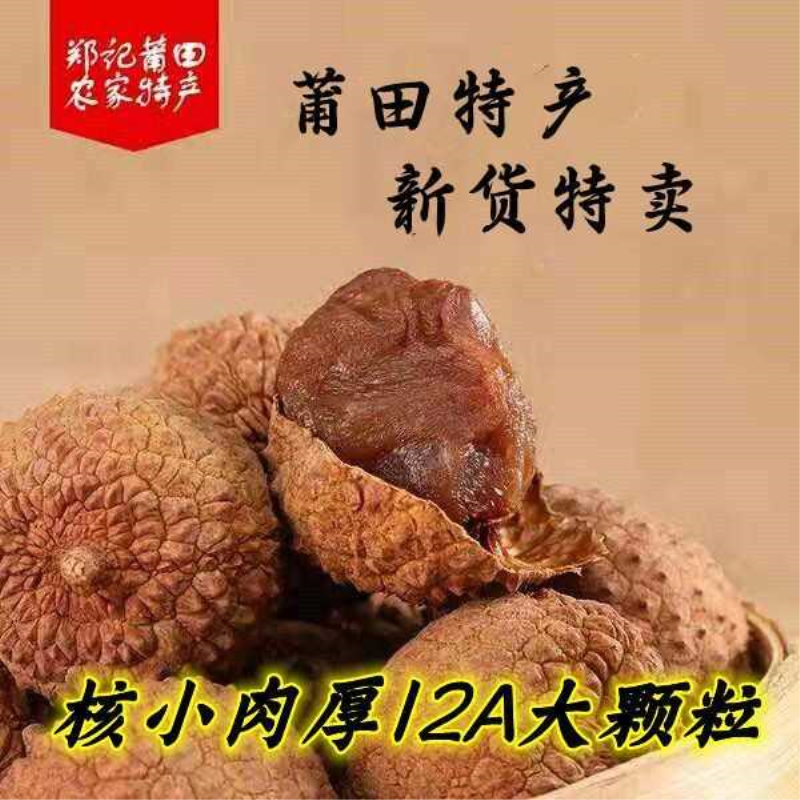 福建特产新鲜农家带壳荔枝干糯米糍核小肉厚500克包邮