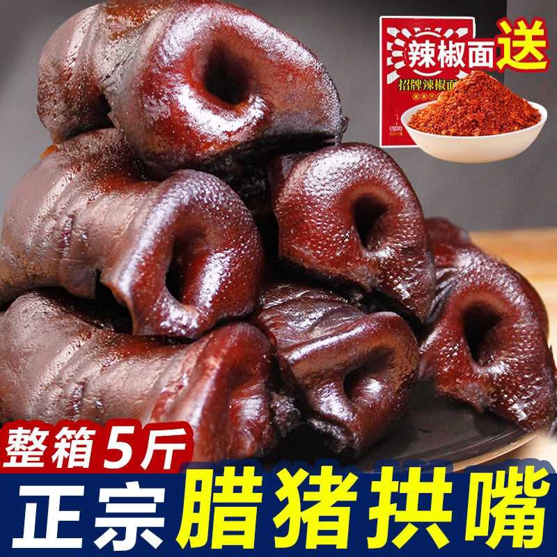 9581人加购】正宗四川火熏腊肉腊猪鼻猪拱嘴腊味农家烟熏年货腊肉