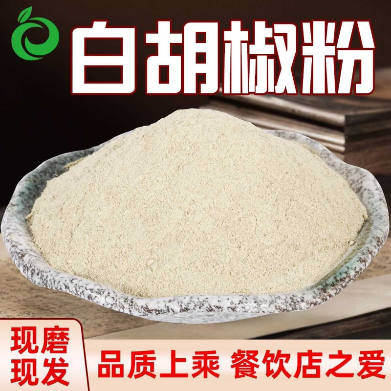 现磨正宗海南白胡椒粉家用煲汤烧烤腌肉黑胡椒粉西餐牛排调料批发
