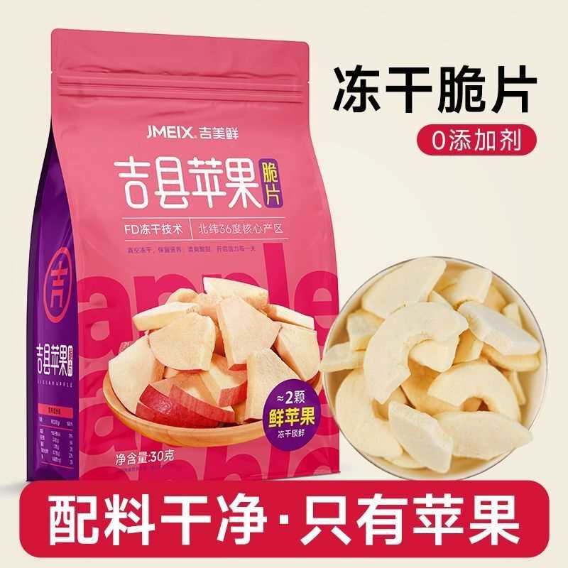 苹果脆无添加非油炸孕妇儿童健康休闲零食水果冻干苹果脆片