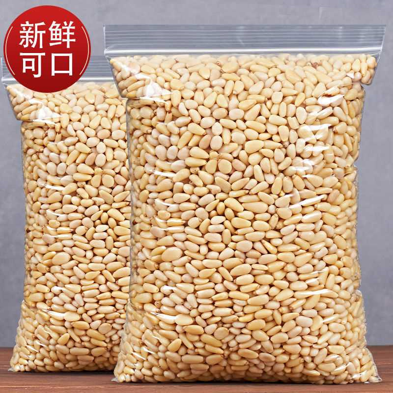 东北野生松子仁无壳松仁烘焙儿童坚果零食干果新鲜原味去皮罐装