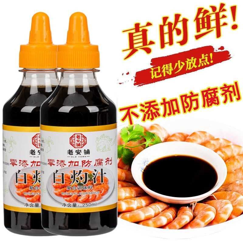 老安铺白灼汁正宗清蒸凉拌调味料海鲜特级零0脂肪无添加酱油批发