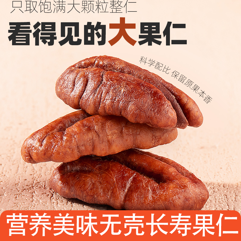 甄选新货碧根果仁无壳袋装散装核桃仁解馋零食口感丰富越嚼越香