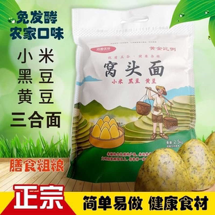 窝头面5斤装沧州特产免发酵杂粮面3合面不含玉米面