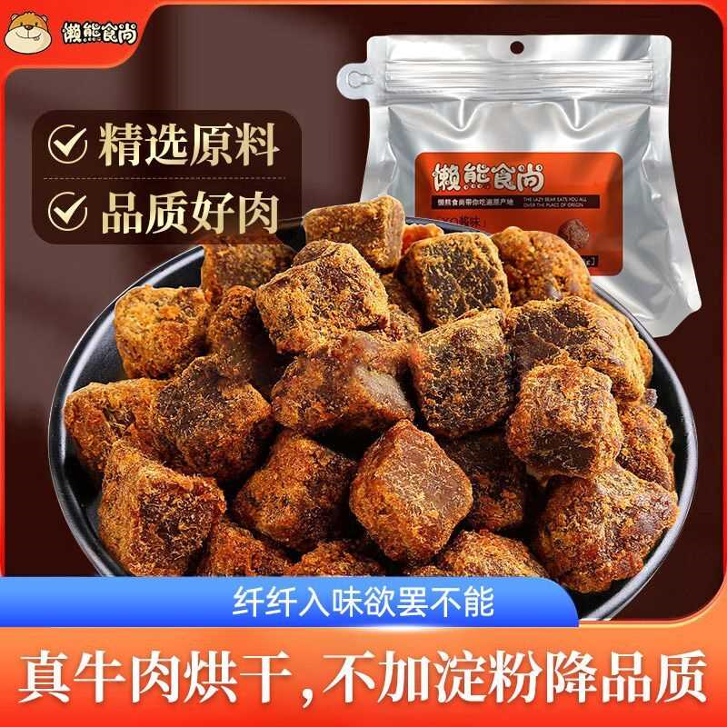 懒熊食尚牛肉粒牛肉干手撕牛肉香辣XO酱味原切牛肉粒休闲解馋零食