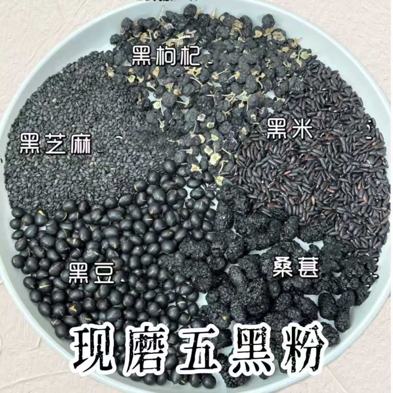 五黑粉黑米黑芝麻黑豆黑枸杞桑葚核桃粉无添加蔗糖实惠