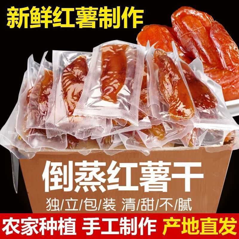 【真空独立装】倒蒸红薯干农家自制代餐休闲零食品小吃番薯地瓜干