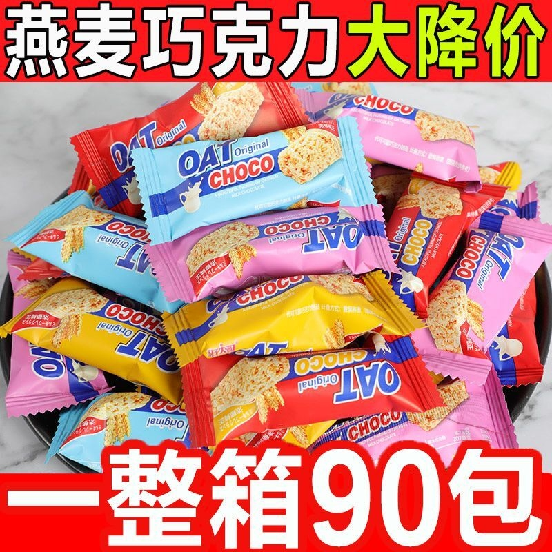 燕麦巧克力糖多口味混合营养麦片酥可干吃可泡水休闲糖果零食批发