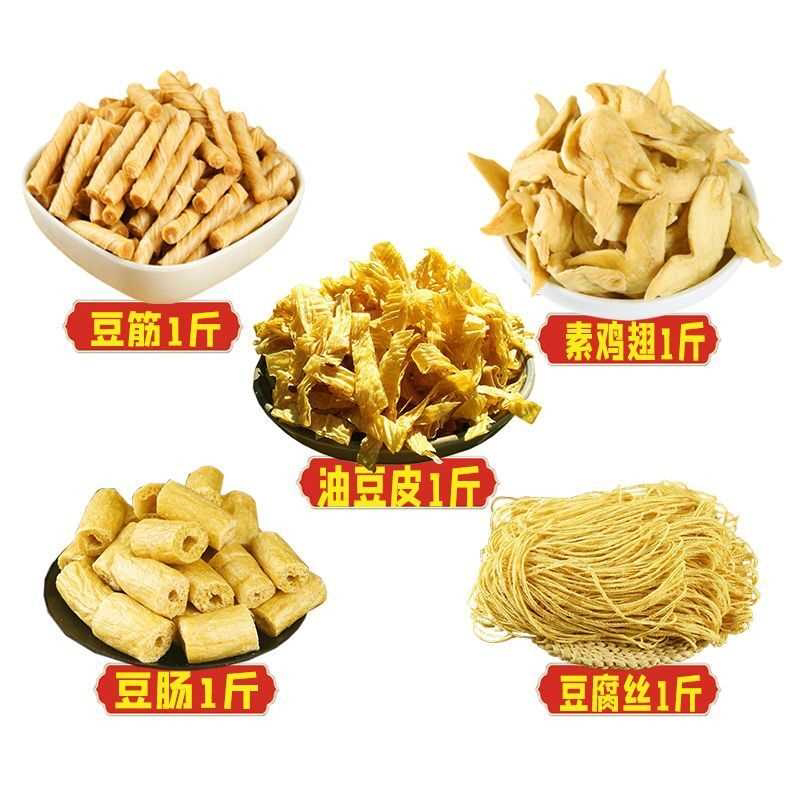 豆制品干货组合 素鸡翅豆肠豆皮豆筋羊肚丝 多规格凉拌火锅批发