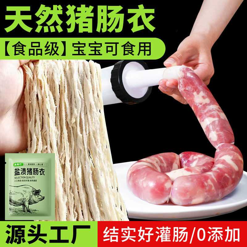 天然猪肠衣自制灌香肠家用盐渍手工做儿童腊肠烤肠脆皮烤子食品级