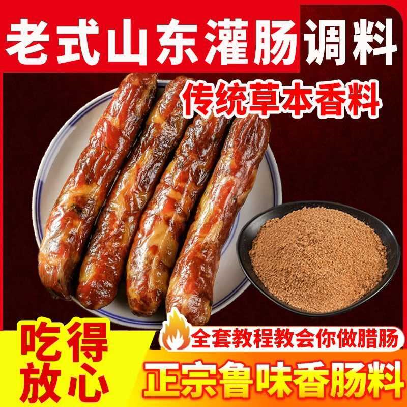 香肠灌肠调料家用腊肠料五香粉自制烤肠正宗山东肠衣工具套餐商用