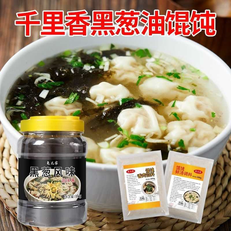 福建千里香馄饨调料黑葱油小馄饨调料包肉馅料面汤料云吞面调味料