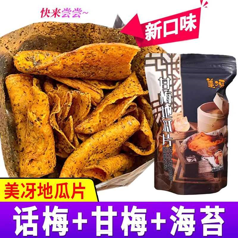 美冴美甘梅地瓜片酥脆酸甜咸办公休闲网红零食小吃健康话梅红薯片