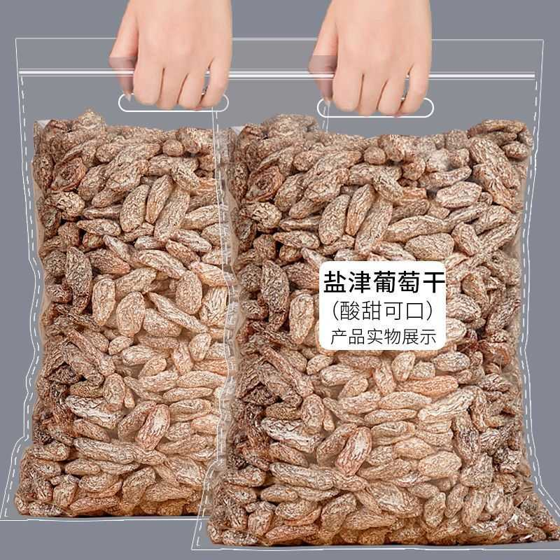 盐津葡萄干葡萄散装果干无核提子蜜饯休闲果脯零食食品批发
