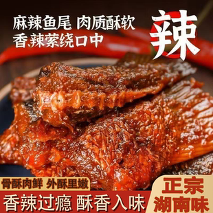 洞庭哥鱼排鱼尾肉质紧实酥香入味香辣过瘾休闲食品即食酱香鱼鱼块