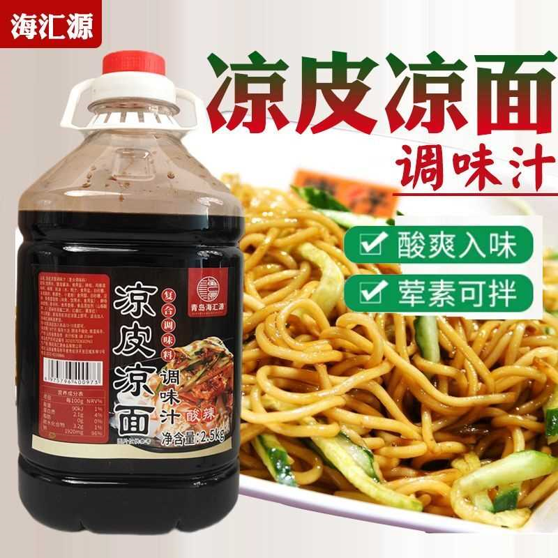 凉皮凉面调料回味汁商用桶装凉拌专用大料水家用懒人拌面酱料汁