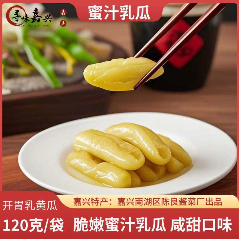 脆嫩蜜汁乳黄瓜嘉兴特产小丸子蜜汁乳瓜江浙沪甜口味酱黄瓜乳黄瓜