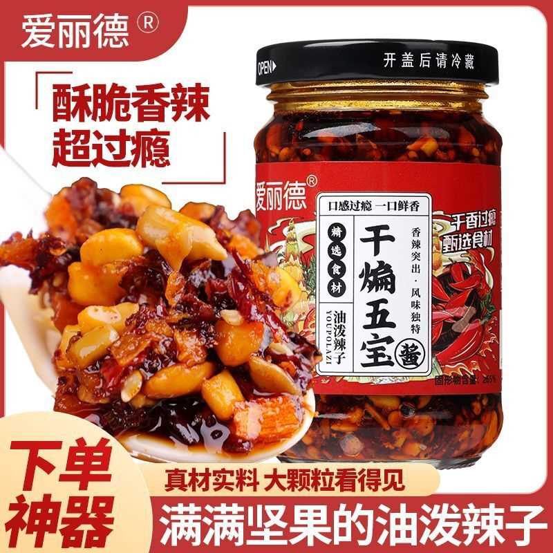 干煸五宝酱油辣椒酱油泼辣子拌面拌饭卷饼酱下饭酱爱丽德正品