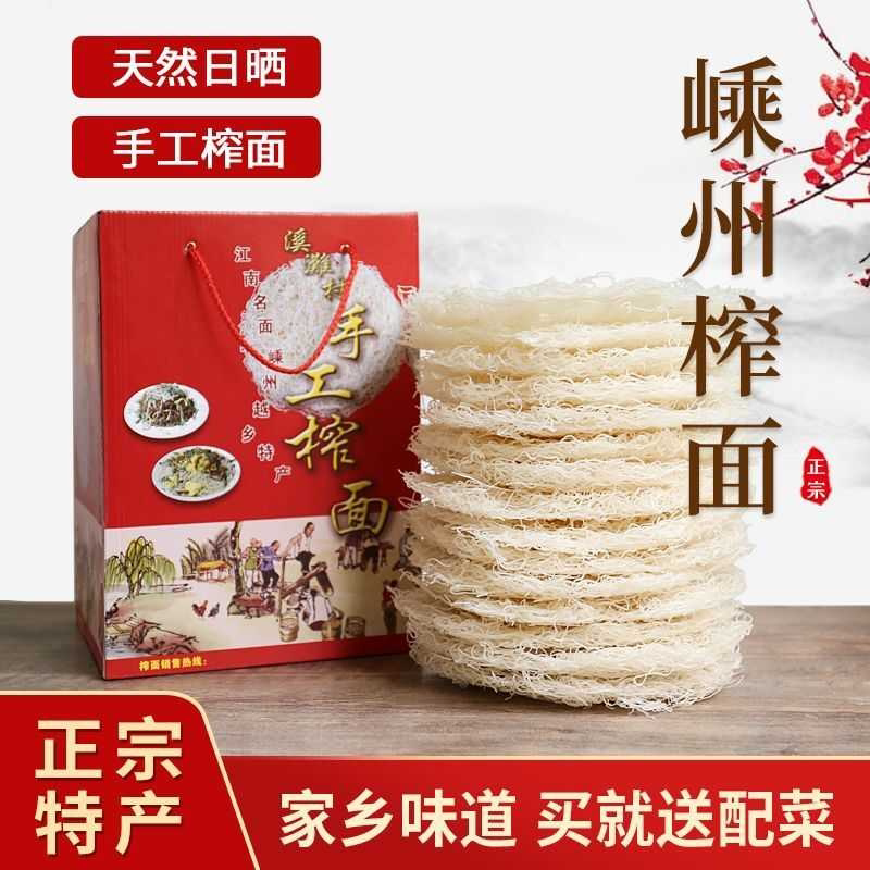 浙江绍兴嵊州榨面新昌溪滩手工特产农家大米粉米线散装包邮